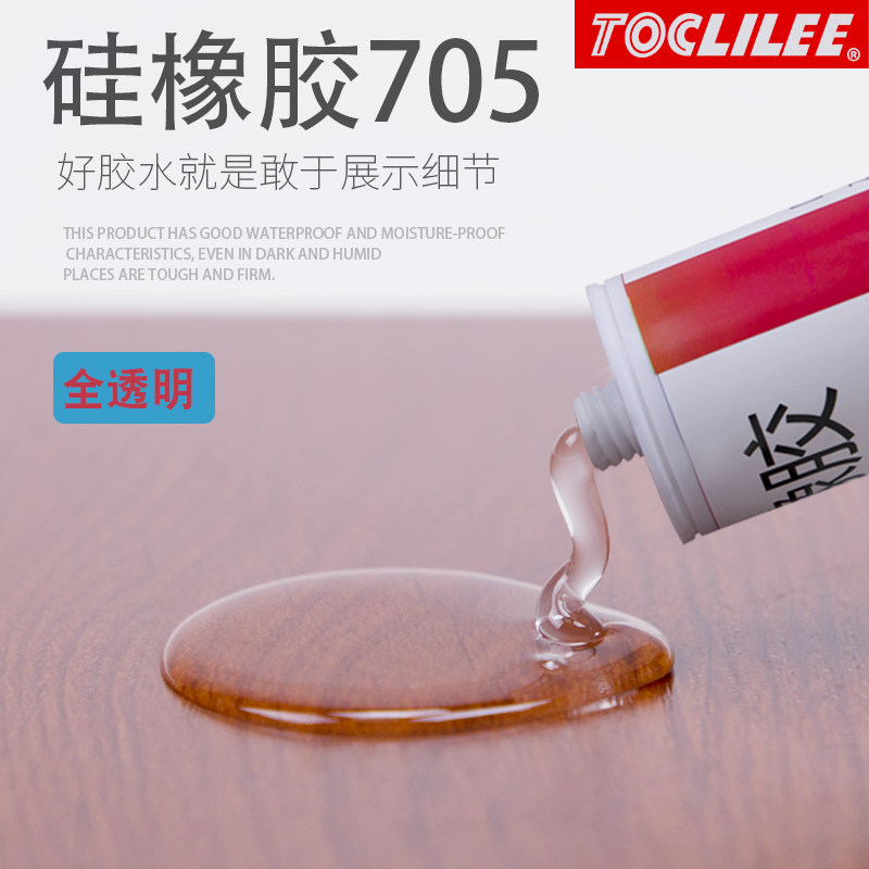 乐704 705 706硅橡胶300g工业白胶704黑色706硅胶透明705电子密封绝缘胶水强力耐高温防水粘合剂气密胶大包装_虎窝淘