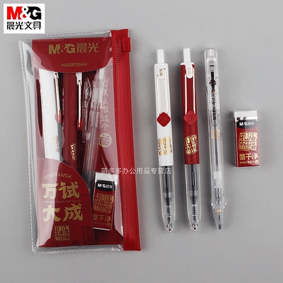 晨光万试大成4件套考试套装