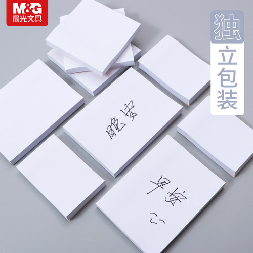 晨光便利贴白色纸可撕粘性强