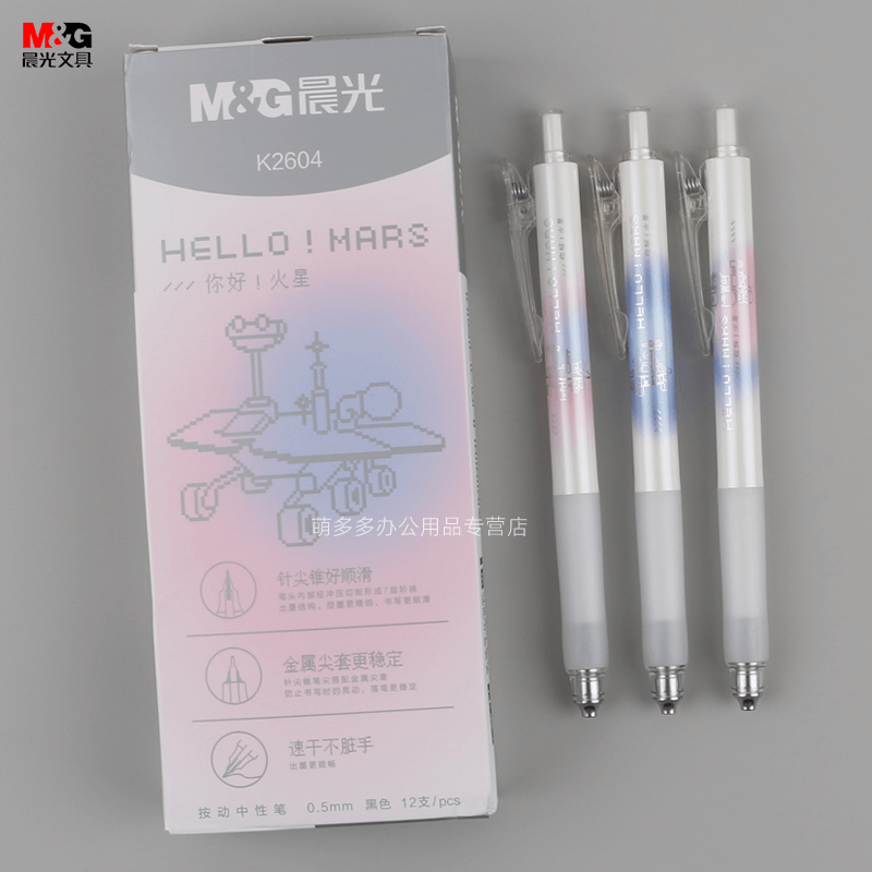 晨光你好火星按动中性笔学生刷题考试速干签字笔简约时尚小清新笔芯替芯星球办公用品可爱文具AGPK2604黑0.5