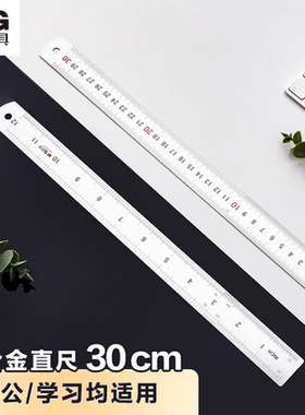 晨光文具20cm30cm铝合金直尺 测量绘图刻度尺子 双向刻度尺 办公用品 开学文具ARL96026考试推荐考研圣诞礼物