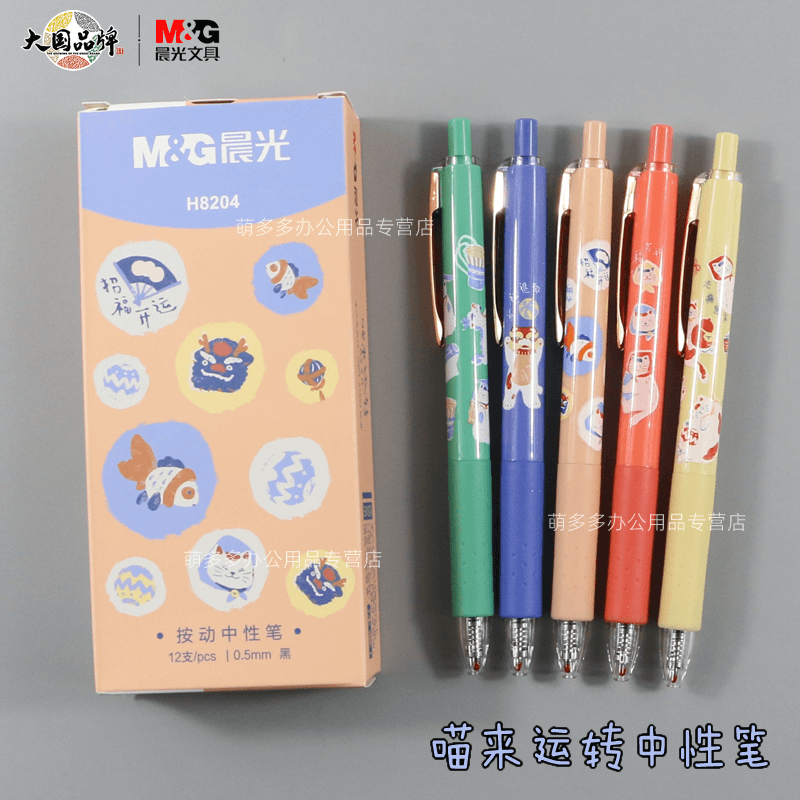 晨光喵来运转速干中性笔