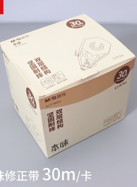 晨光文具本味修正带双层结构学生用涂改带坚固耐摔写作业改错带简约小清新ACT78001单个30米