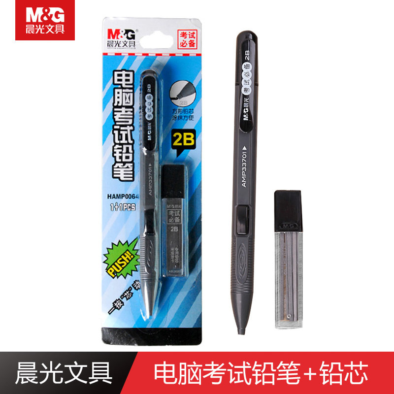 晨光文具HAMP0064学生电脑考试用铅笔 2B套装涂卡笔电脑扫描铅笔_虎窝淘