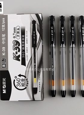 晨光0.7财务加粗中性笔黑色商务办公签字笔碳素黑练字粗头学生用红色水笔插拔款可换替芯刷题简约时尚文具K39