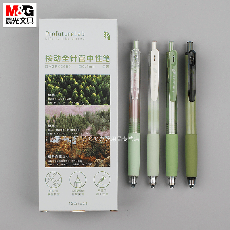 绿意森林按动速干中性笔