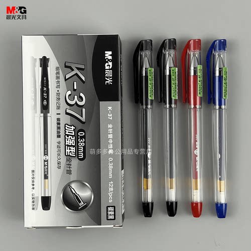 晨光文具K37速干中性笔