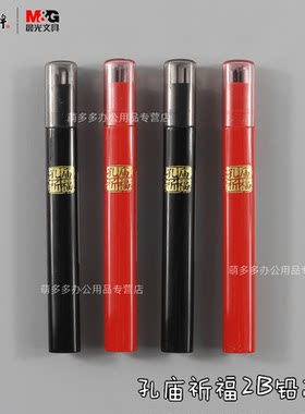 晨光文具孔庙2B铅芯管