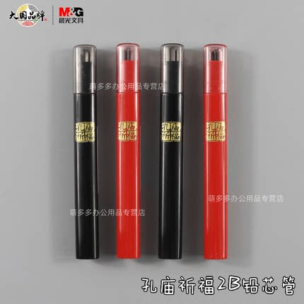 晨光文具孔庙2B铅芯管适用自动按动活动铅笔涂卡小学生考试简约时尚ASL37901黑