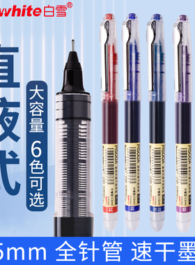 白雪直液式考试走珠笔 速干笔高考用笔中性笔学生P1500A全针管彩色签字笔紫红蓝黑色0.5mm文具巨能写水性办公