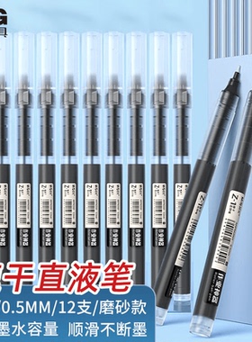 晨光作业神器直液式走珠笔中性笔学生刷题大容量签字笔水笔中考高考简约时尚办公用品可爱文具ARPM2001黑0.5
