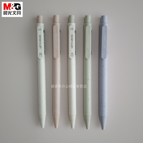 晨光环保记RPP再生料自动铅笔