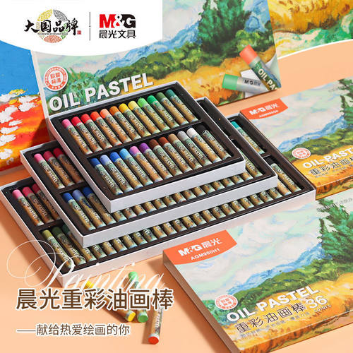 晨光新款重彩油画棒套装