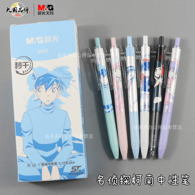 晨光文具名侦探柯南按动中性笔