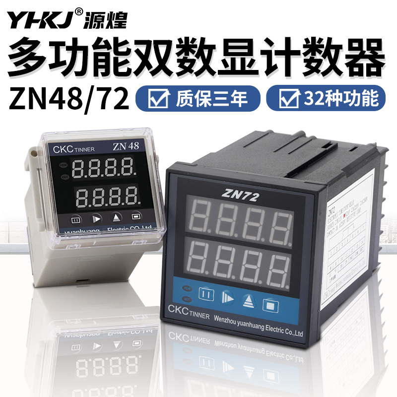 源煌计数器累时器双数显220V