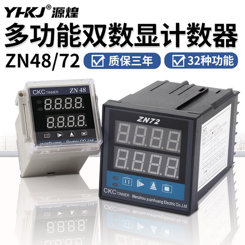 源煌计数器累时器双数显220V