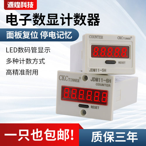 jdm11-6h记忆可复位电子数显