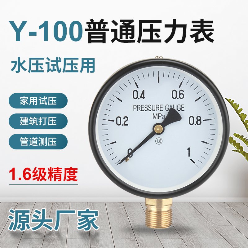压力表Y-100普通压力表0-1.6,2.5,40,60MPA水压气压锅炉指针径