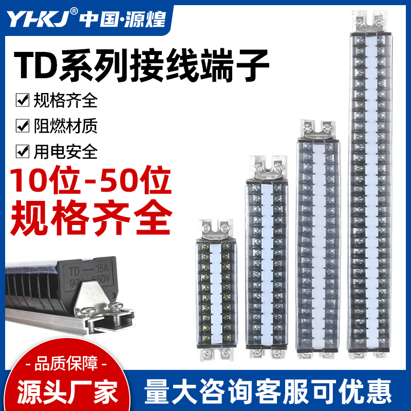 源煌线接线端子座TD15导轨板排5电线连接器位柱A对接20大电流30A