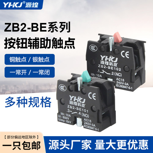源煌科技触点模块附件常开/常闭