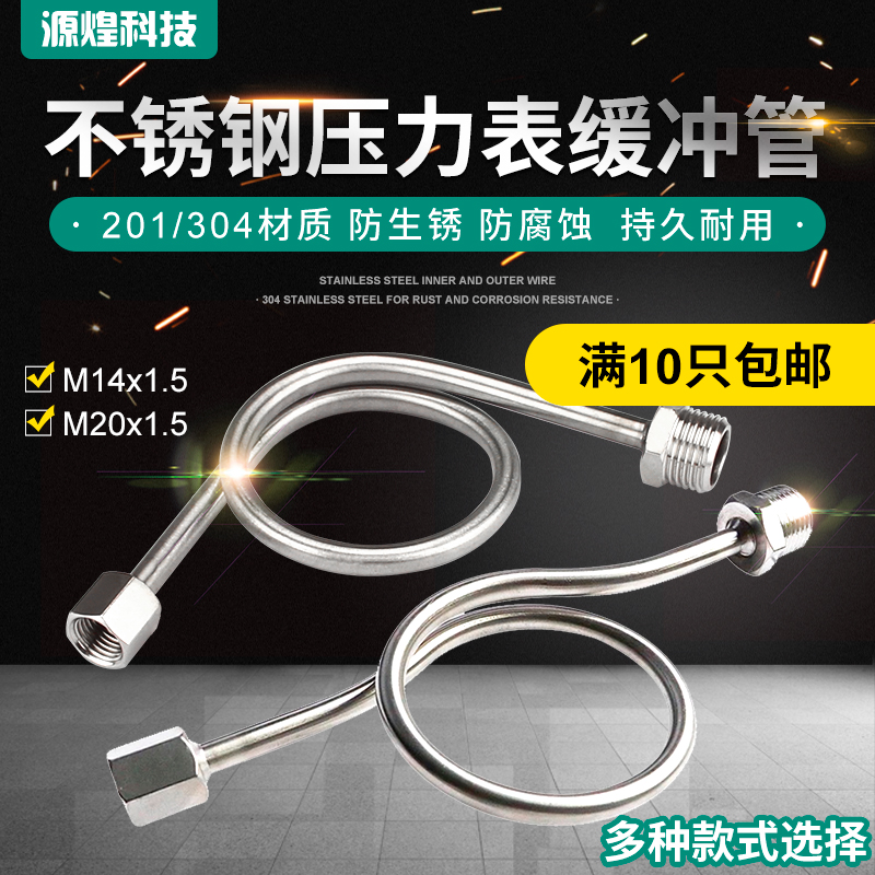 不锈钢压力表缓冲管表弯弯管