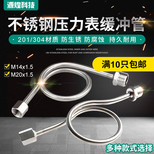 不锈钢压力表缓冲管表弯弯管