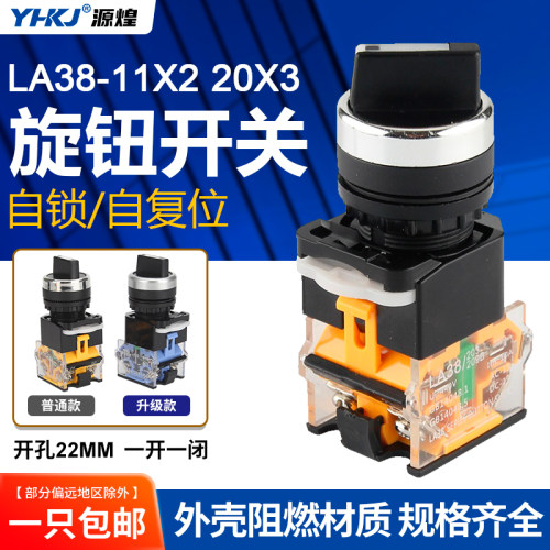 源煌旋钮开关二档三档22MM