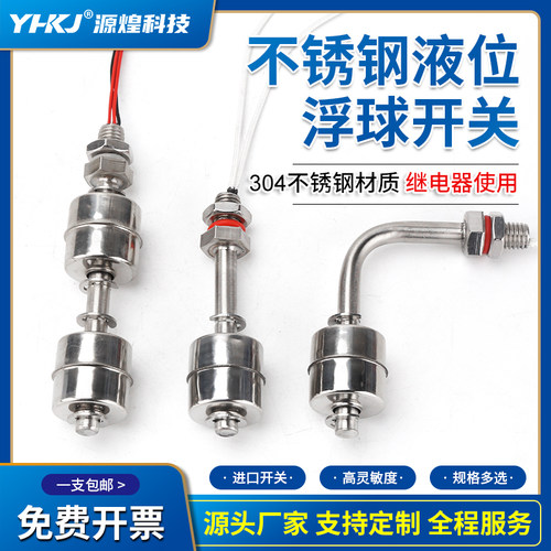 高温304不锈钢侧装单浮球开关