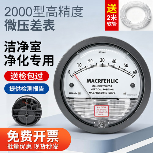 洁净室压差表2000型微计差压压力表正负压风压表指针0-30Pa养殖