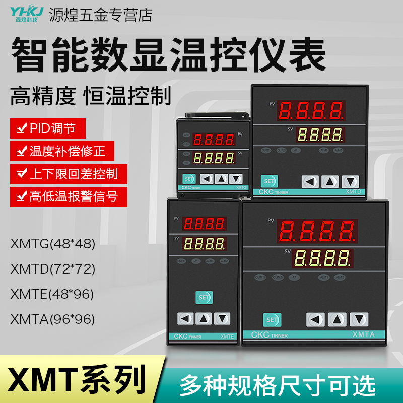 XMT系列智能温控器 全自动温度控制仪开关pid 可调电子控温C100
