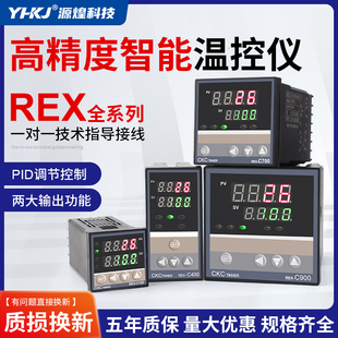 温控仪REX C100C400C900数显智能PID恒温可调温度高精度220V温控