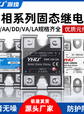 源煌单相固态继电器220V直流控交流SSR-60DA-40AA10A60A80A-D4825