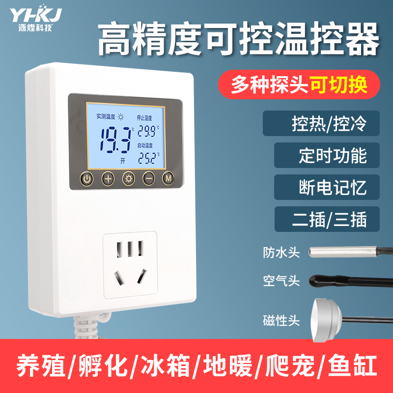 温控器数显智能全自动冰箱空调控温器温控开关控制器插座通用220v