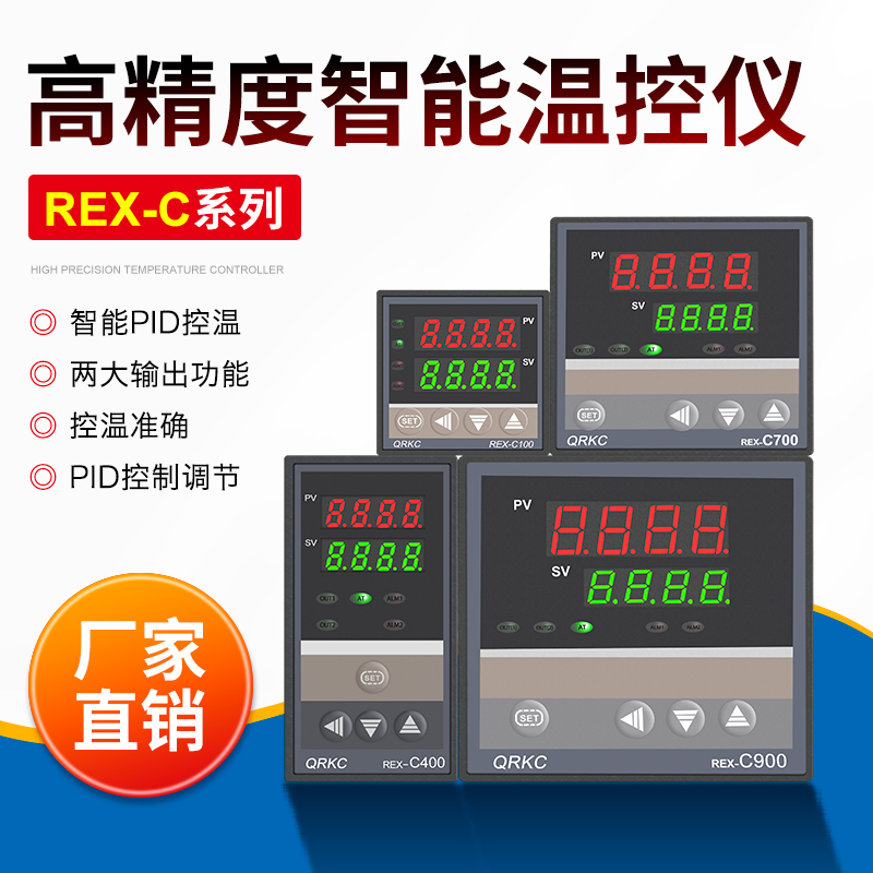 QRKC温控器REX-C100-400-C700-C900数显智能温控仪温度控制器