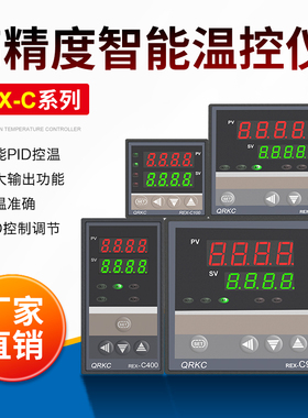 QRKC温控器REX-C100-400-C700-C900数显智能温控仪温度控制器