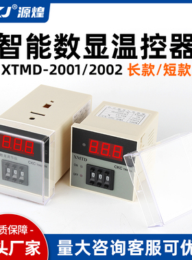 XMTD数显调节仪XMTD-2001 2002温控器K型E型数显温控仪220V温控表