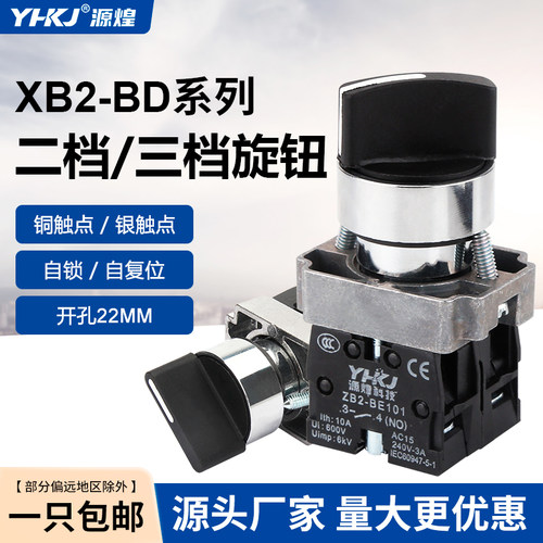 二档三档旋钮按钮开关XB2自锁ZB2