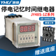 1Z停电记忆型数显时间继电器220V智能型通电延时控制器24V JY48S