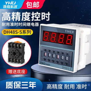 数显时间继电器短壳DH48S-S2Z1Z通电延时循环继电器优质款220V24V