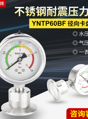 卫生型隔膜压力表YNTP60BF不锈钢耐震膜片快装卡箍卡盘50.5/64
