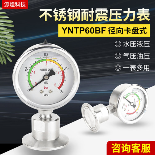 不锈钢耐震卡盘YNTP60BF