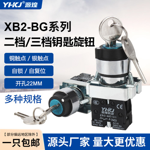 二档钥匙选择开关XB2ZB2-BE101C