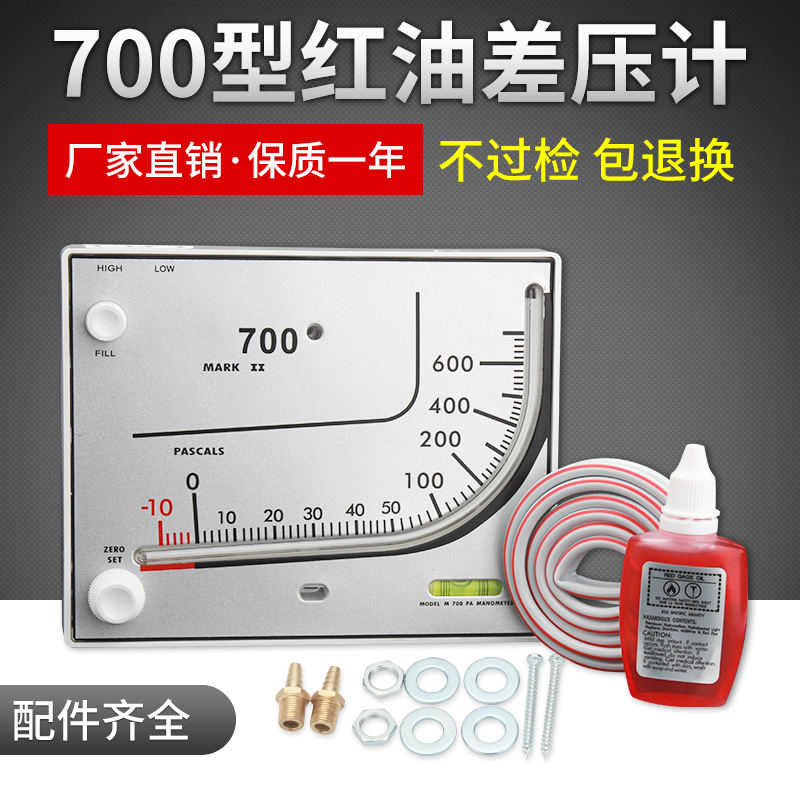 养殖负压表 红油压差计，精准
