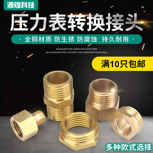 补芯压力表转换接头变径