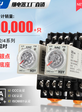 时间继电器H3Y-2/4通电延时AC220V银触点小型时间继电器DC24V12V
