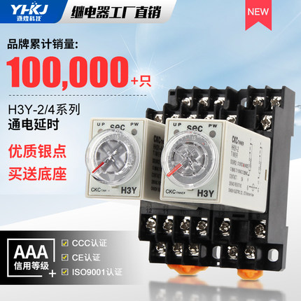 时间继电器H3Y-2/4通电延时AC220V银触点小型时间继电器DC24V12V