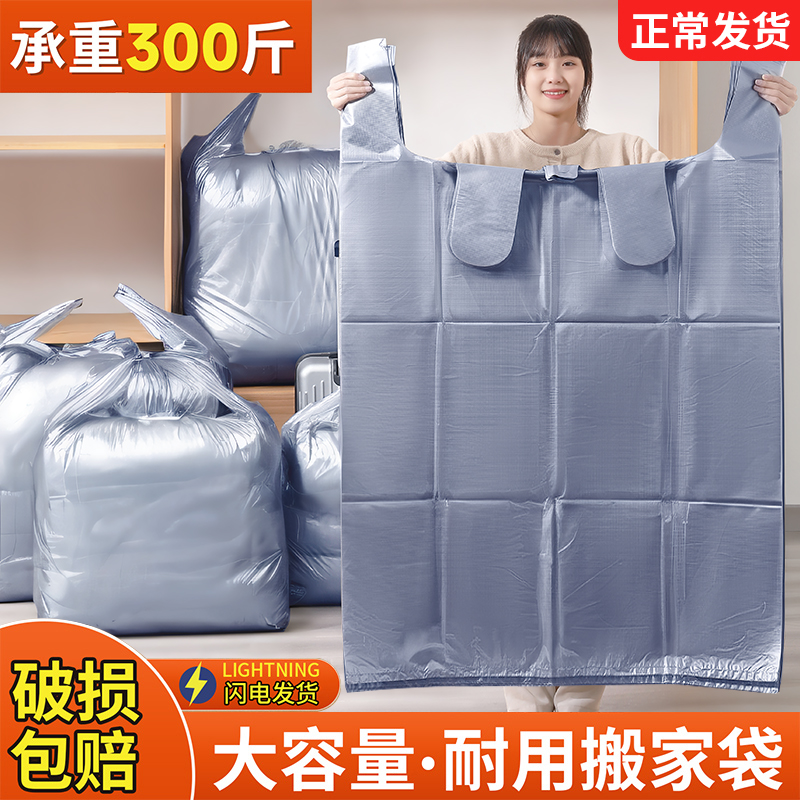 搬家打包袋大容量一次性加厚塑料