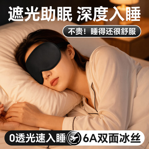 真丝眼罩遮光睡眠睡觉神器