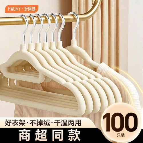 商超同款植绒防滑无痕衣架