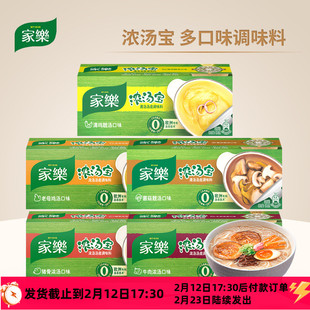 家乐浓汤宝小包装高汤猪骨老母鸡汤菌菇牛肉浓汤家用汤底速食汤料